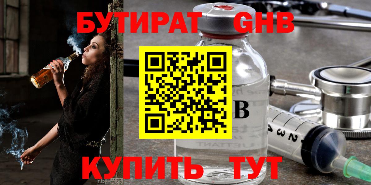 Пыть-Ях  БУТИРАТ бутик  Вход с VPN 