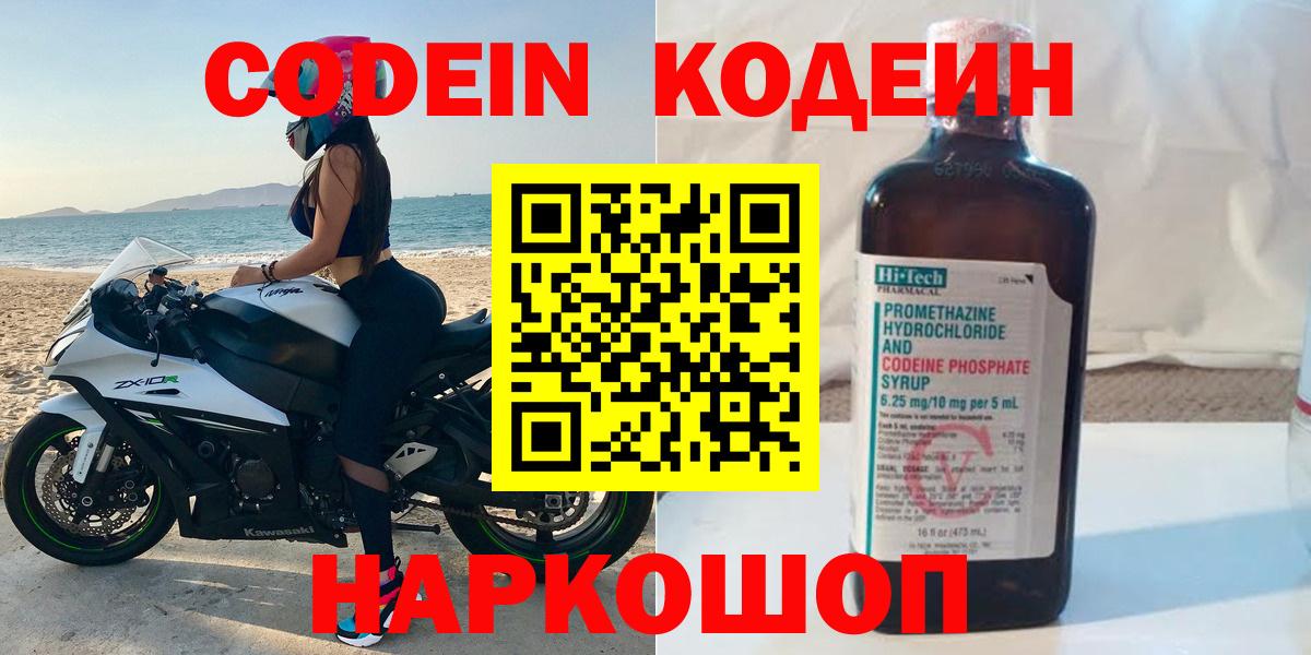 Кодеин Purple Drank  Codein напиток Lean (лин)  Вход с VPN  Пыть-Ях 