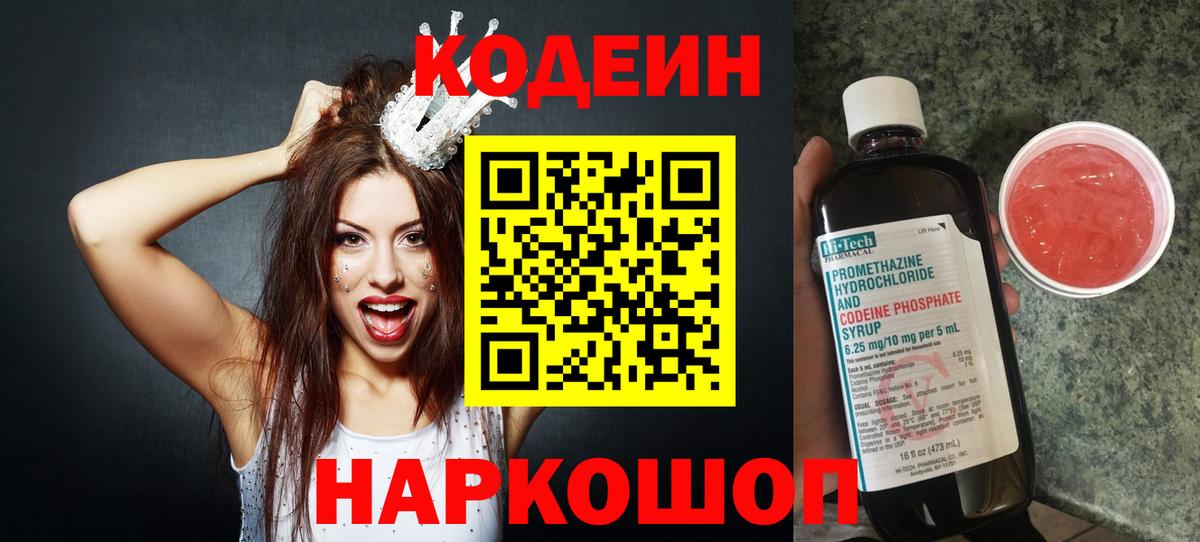 Кодеин напиток Lean (лин) Пыть-Ях