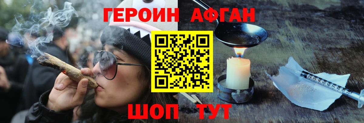 Героин Heroin Пыть-Ях